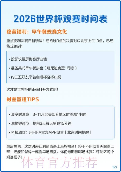 2026世界杯比赛时间最新观看指南直播平台